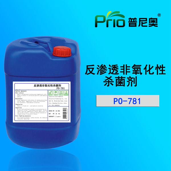 PO-781反渗透膜杀菌剂